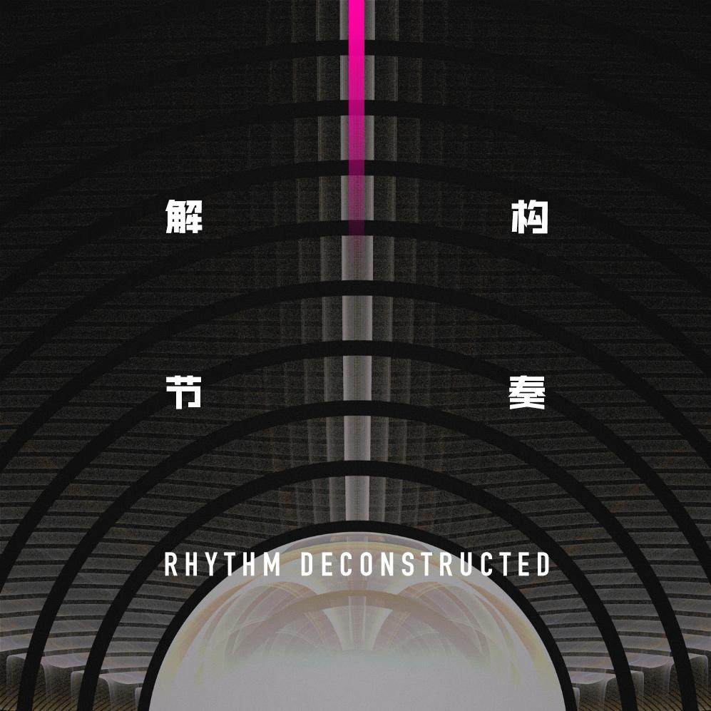 cover of episode 尝试用最简单的方式讲乐理知识－节奏篇