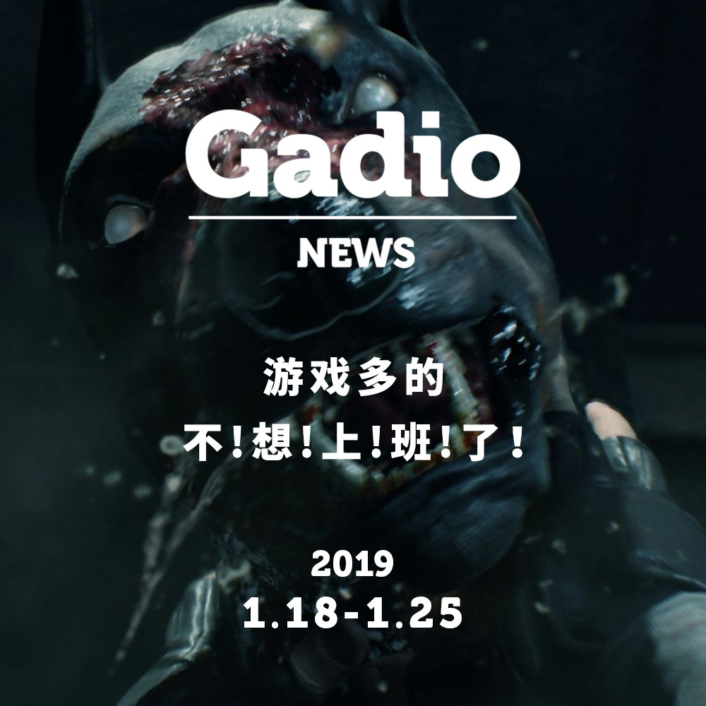 cover of episode 游戏多到不想上班！GadioNews01.18~01.25
