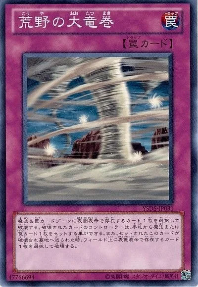 荒野的大龙卷