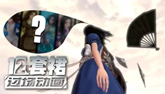爱丽丝疯狂回归12裙