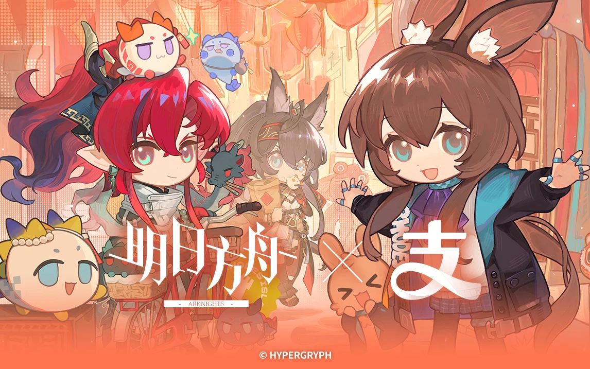 《明日方舟》公布“免费午餐”合作公益项目，以及支付宝“绿色出行”合作活动