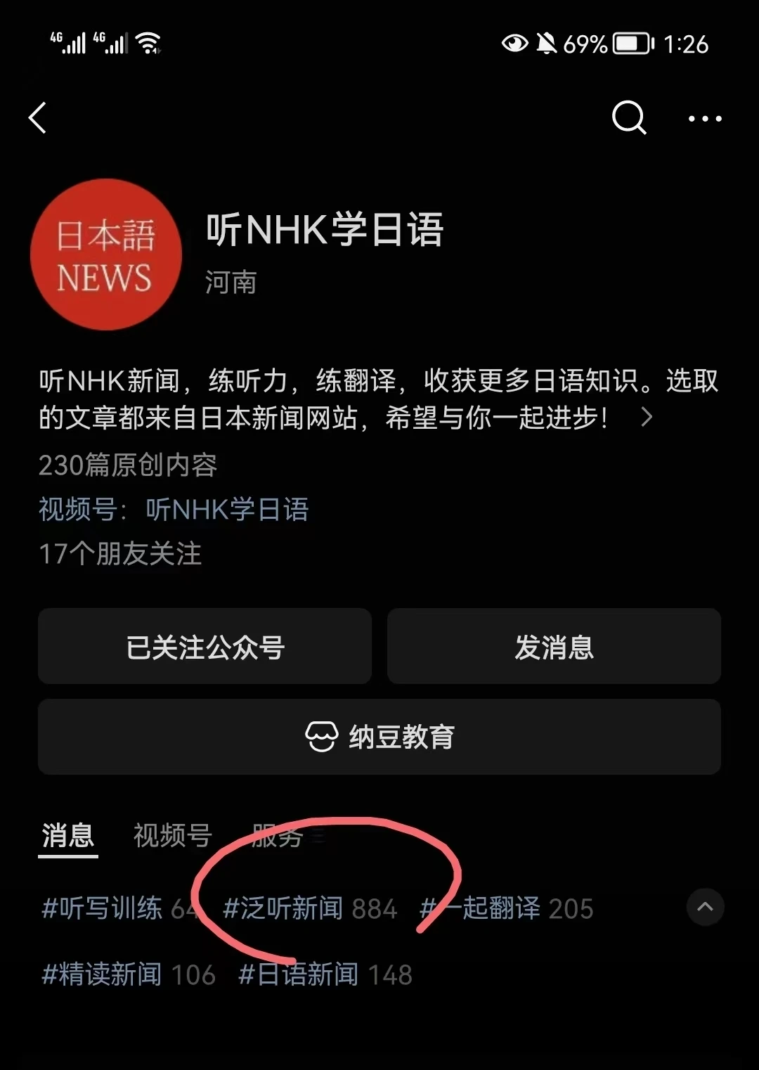 在它的主页能找到【泛听新闻】新投稿文章，也可以点击点击“泛听新闻”栏目，查看往期投稿