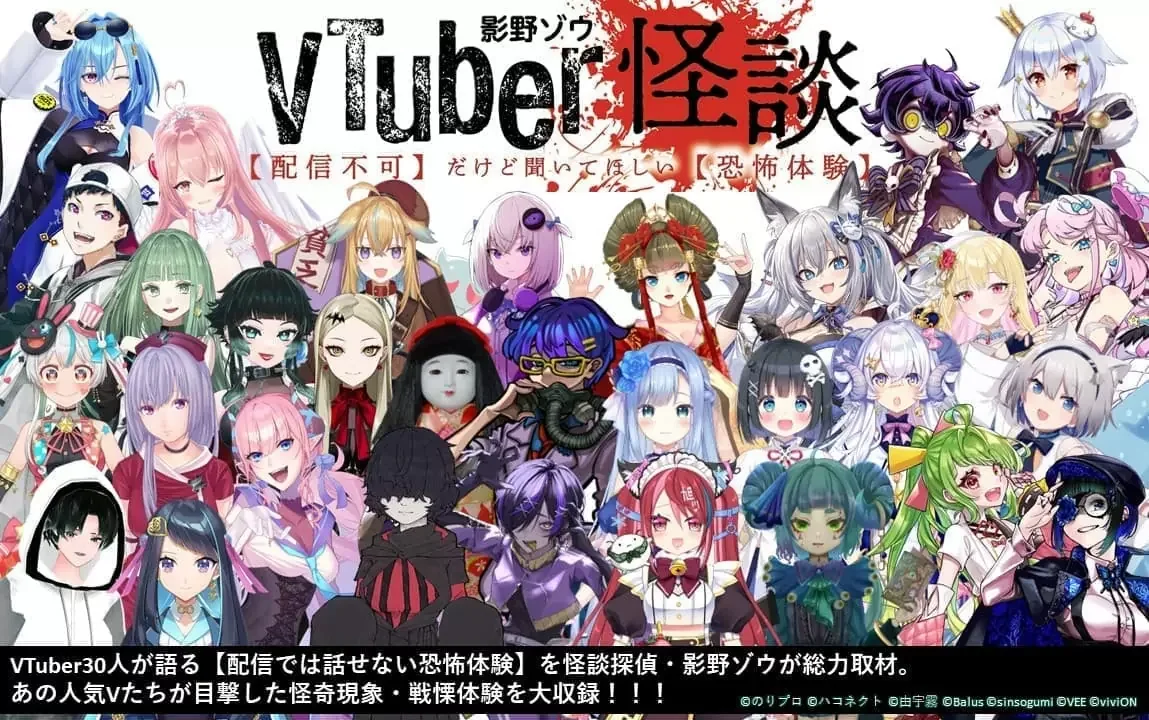 收录VTuber鬼故事的书《VTuber鬼故事》将于7月25日发行