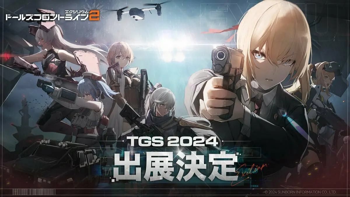 《少女前线2：追放》将参加TGS2024：日文版官网同步公开