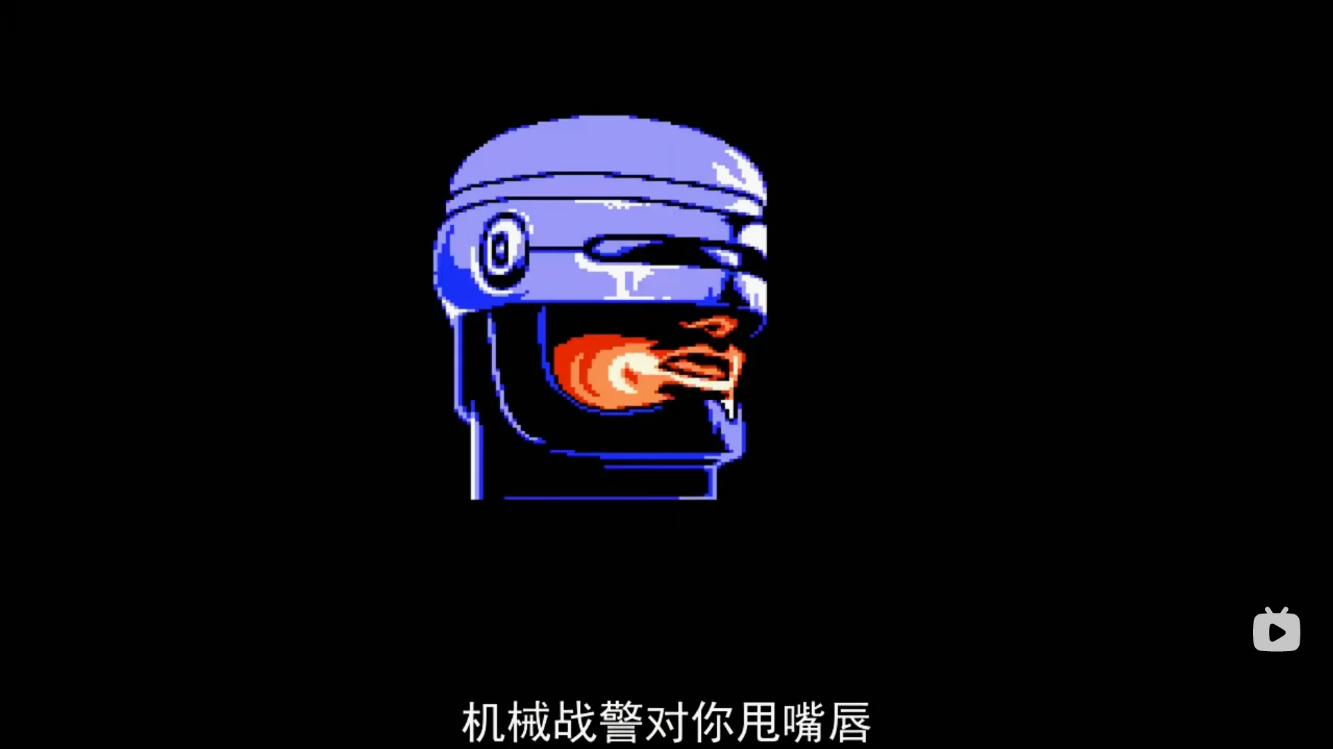 游戏过场 来源与上图相同