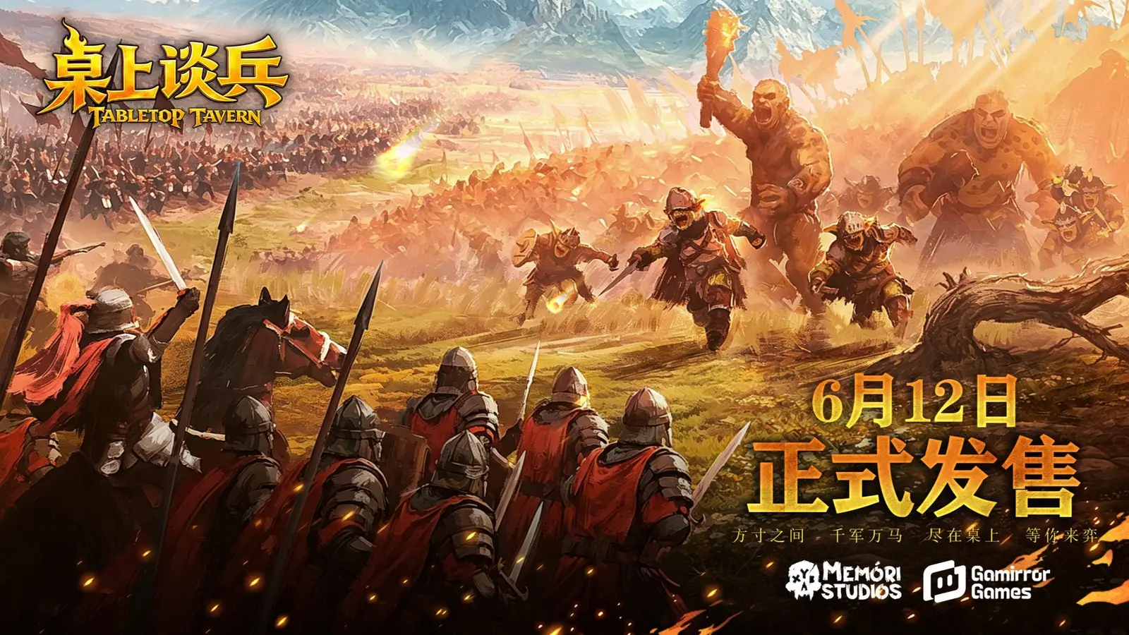 【抽奖】方寸之间，千军万马！Roguelike即时战略游戏《桌上谈兵》今日登陆Steam