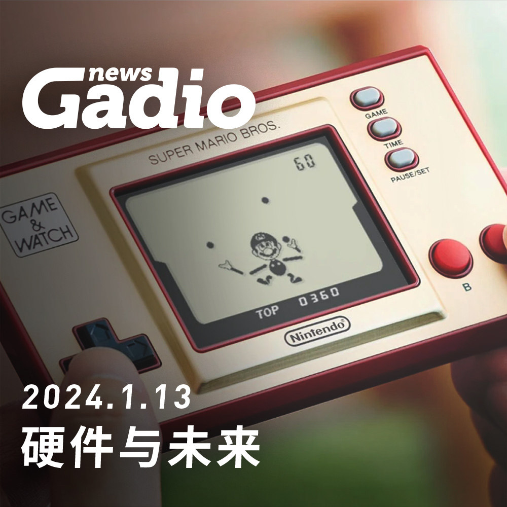cover of episode 狂聊硬件，任天堂的设计为何那么与众不同？ GadioNews01.13