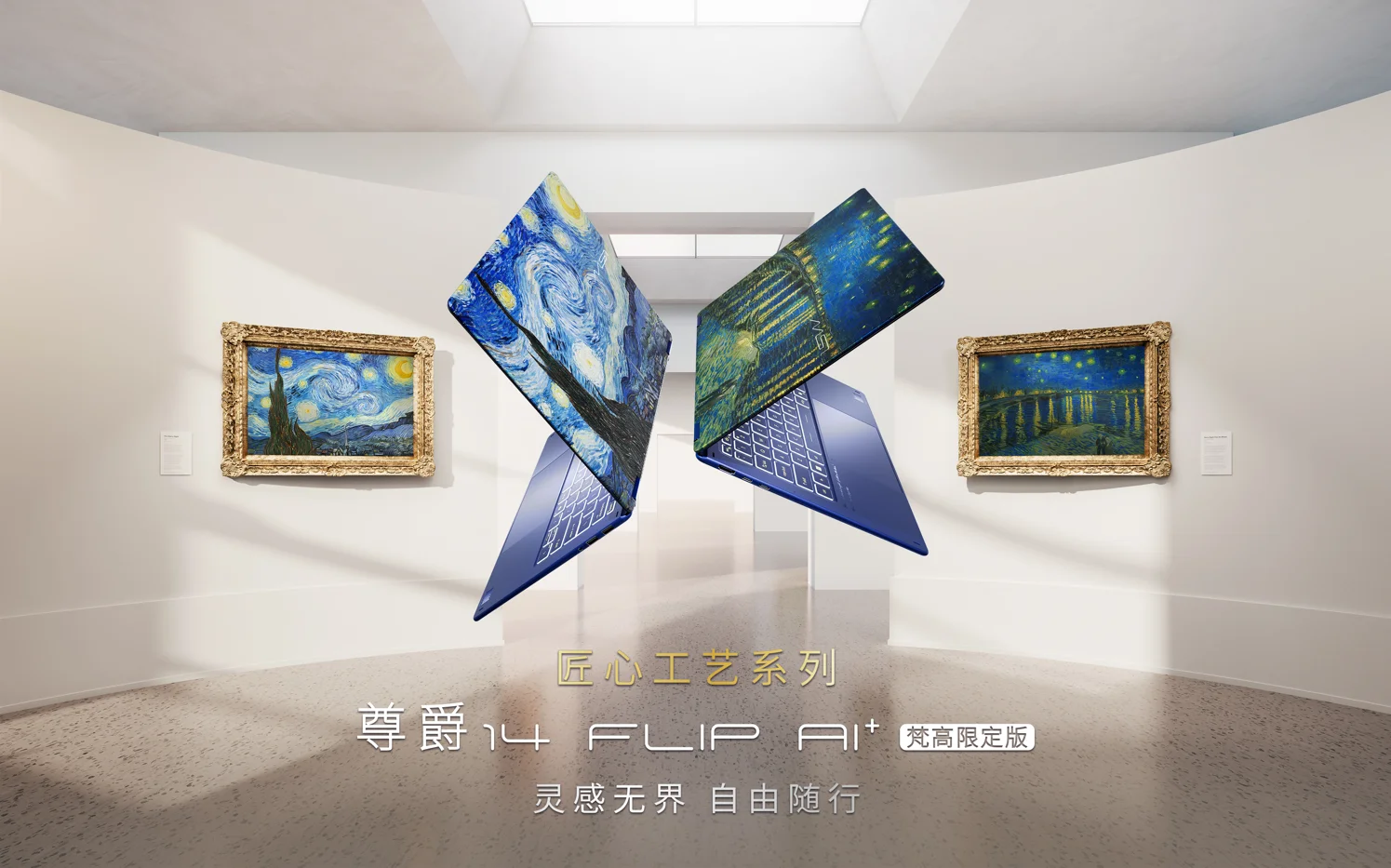 致敬经典：微星尊爵14 Flip AI+ 梵高限定版大师套装3期免息热卖中