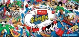 乐队的夏天 第三季