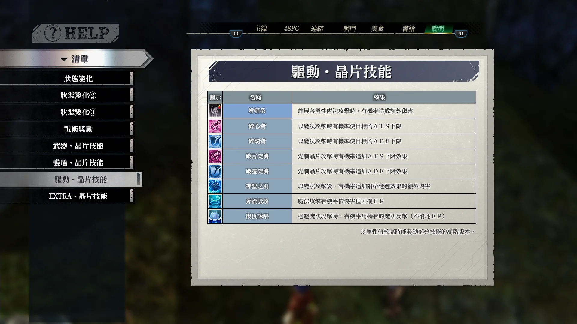 魔法链的装片技能效果