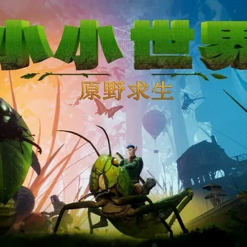 点赞 ，即有机会获得Steam平台《小小世界》兑换码