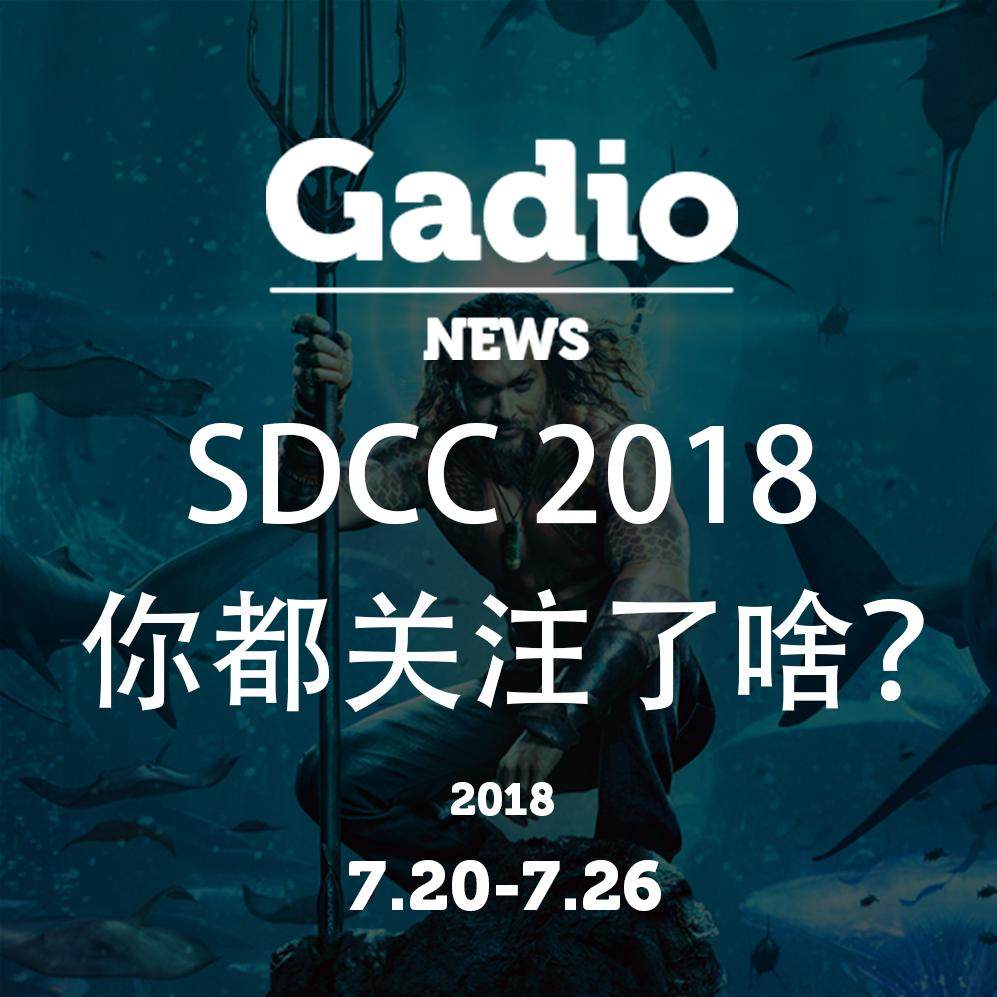 cover of episode SDCC 2018你都关注了啥？GadioNews7.20~7.26