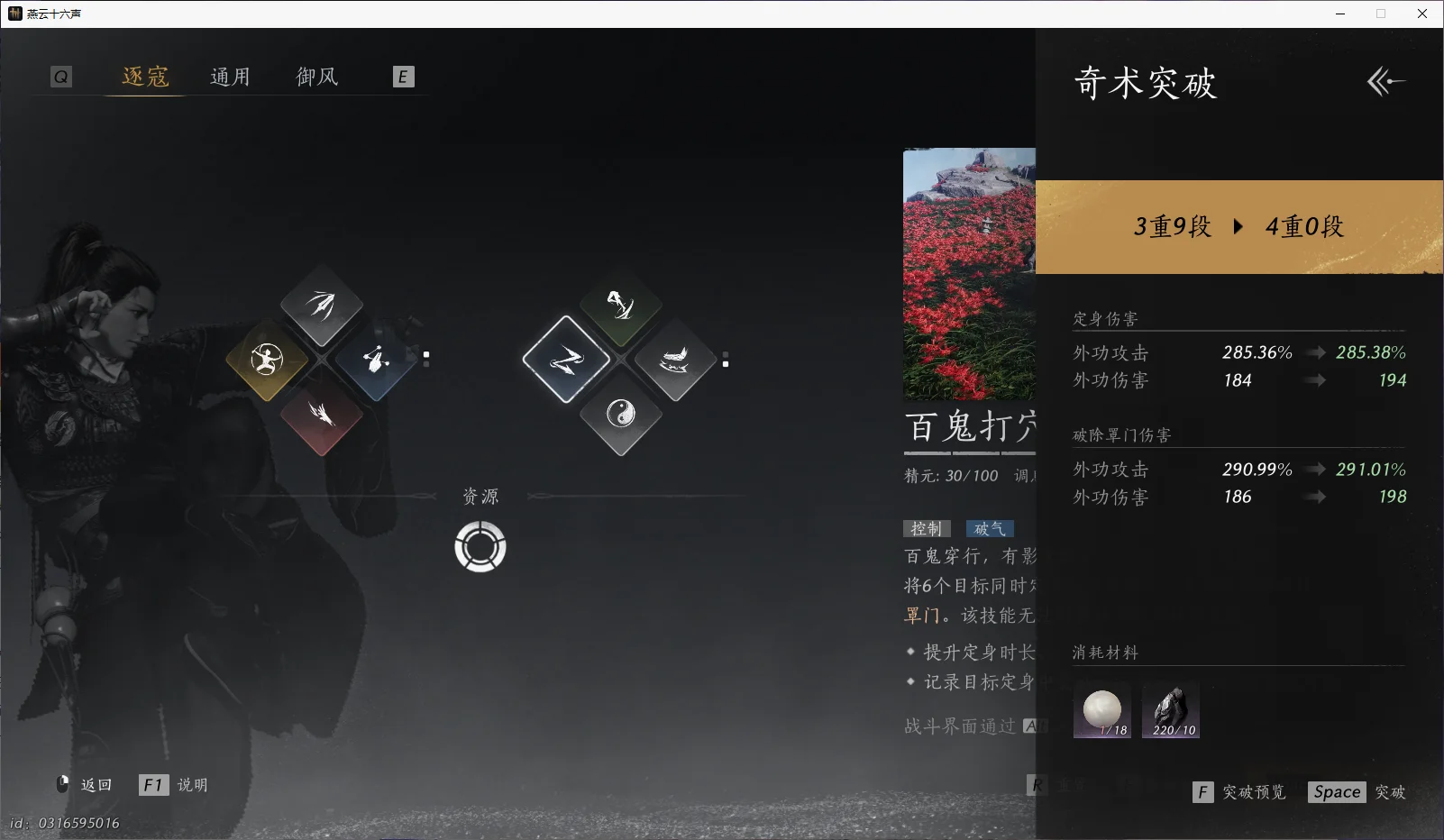 奇术等级