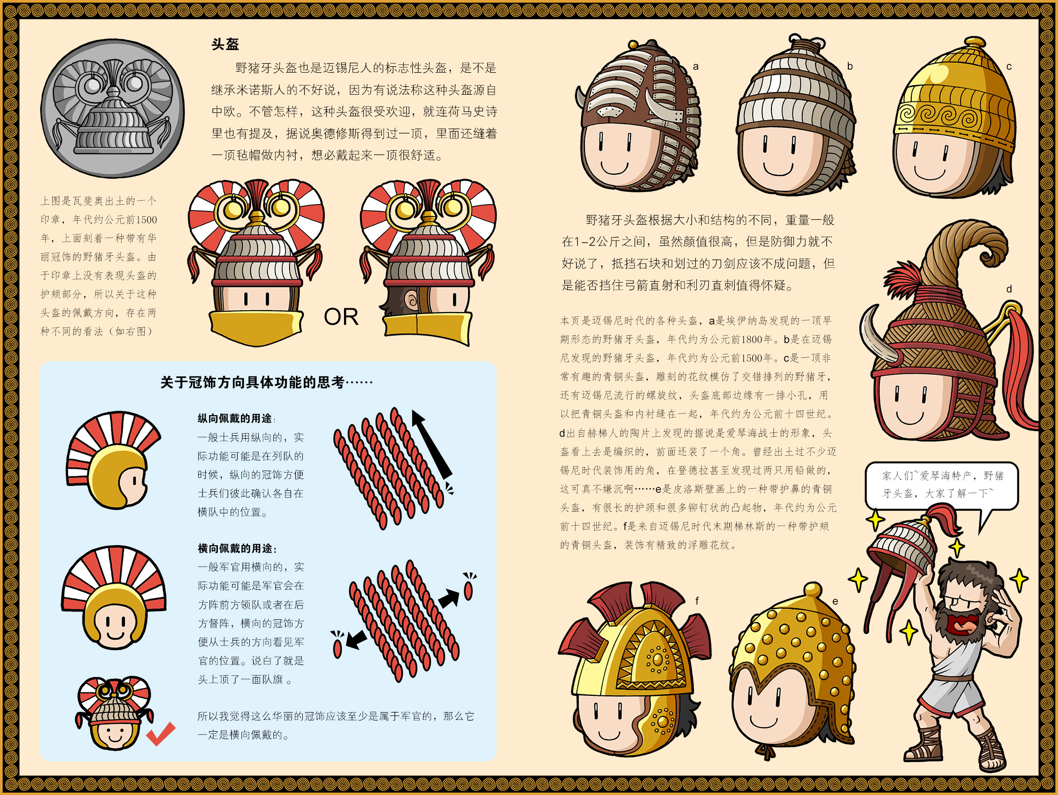 世界军武图鉴:迈锡尼(下) 世界军武图鉴:迈锡尼(下)