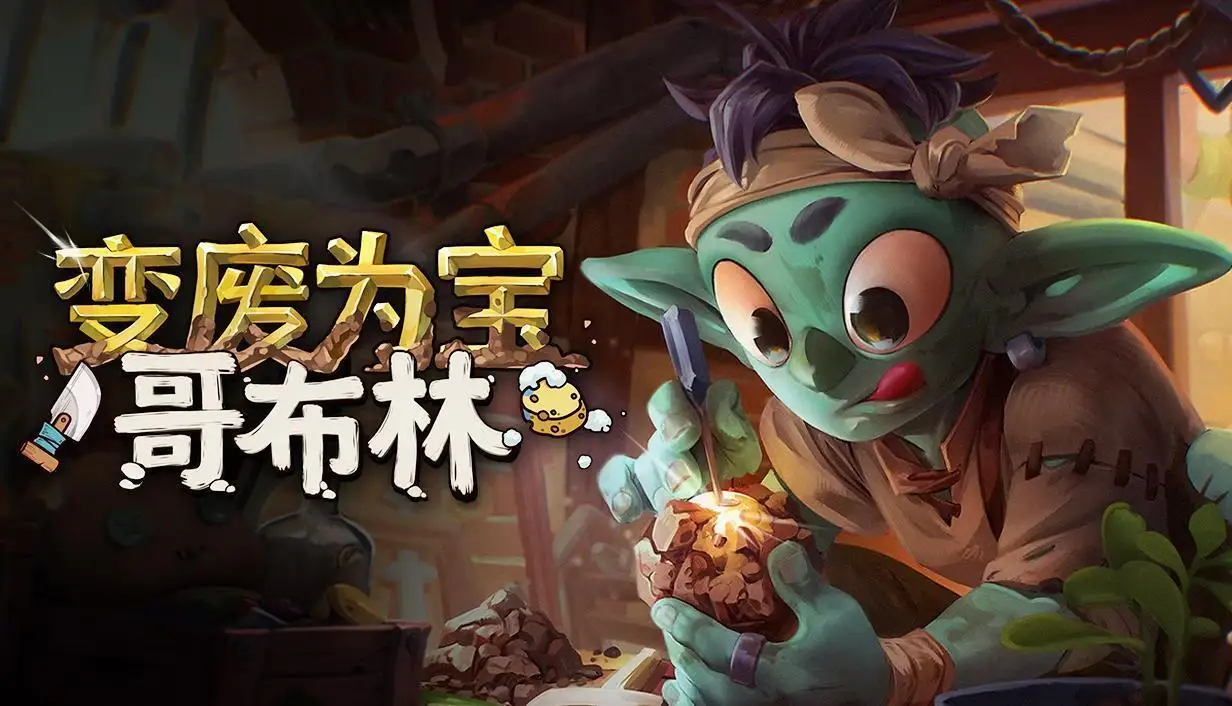 拒绝内耗，赛博开店！Steam好评如潮的《变废为宝哥布林》中文版它来了！