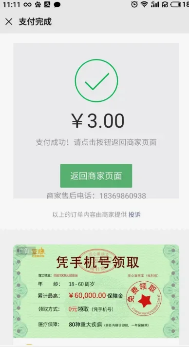 不浪费任何一个流程来插广告