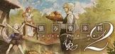 狼与香辛料VR2