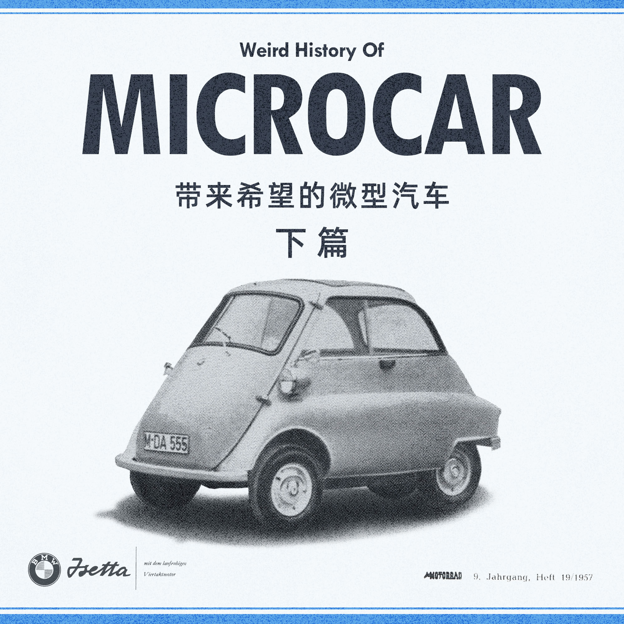 这些看上去像是科幻电影里的车，其实曾统治过现实世界-下篇