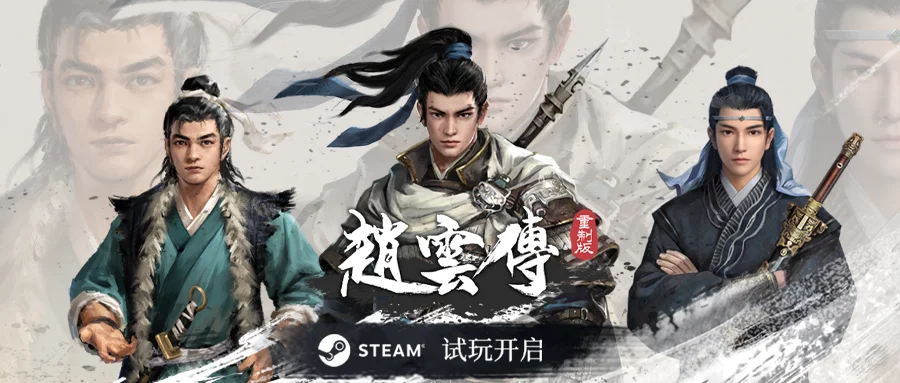 情怀重制ARPG游戏《赵云传重制版》Steam试玩开启