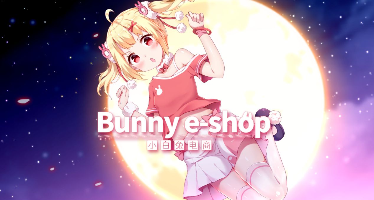 《小白兔电商》：一份“中式游戏”的满分答卷