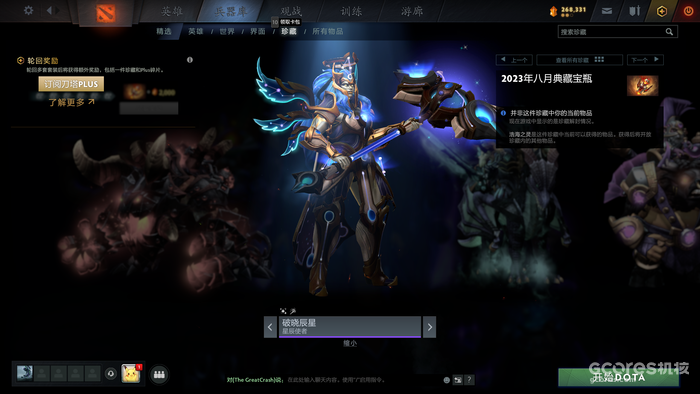 《Dota2》夏季客户端更新推出,新宝瓶新兵器库系统正式上线 《Dota2》夏季客户端更新推出,新宝瓶新兵器库系统正式上线