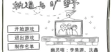 轨道与旷野