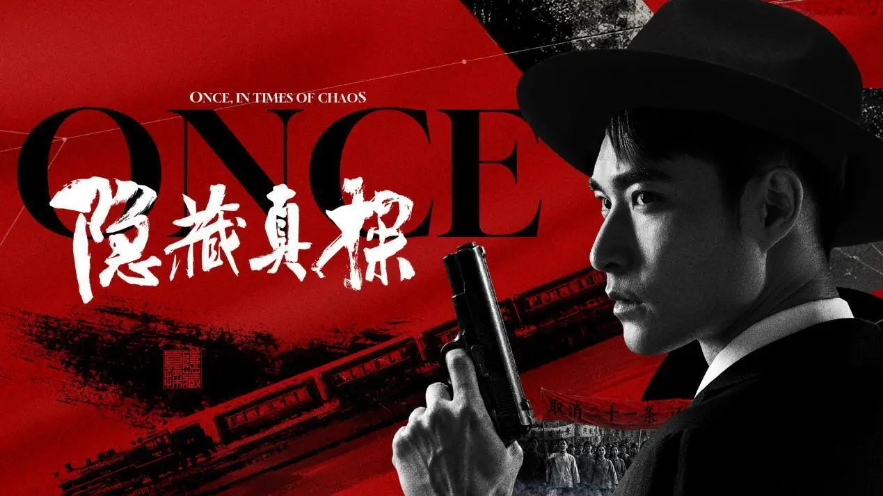 民国谍战互动影游《隐藏真探》正式定档12月2日