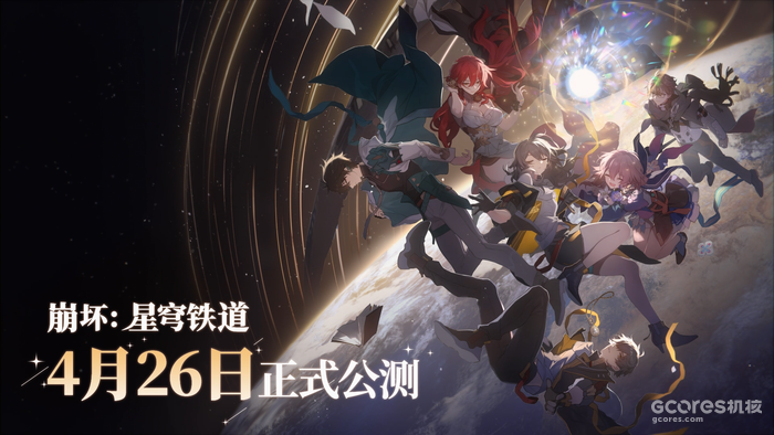 《崩坏:星穹铁道》体验:穿越宇宙冒险旅途,演出丰富玩法成熟 《崩坏:星穹铁道》体验:穿越宇宙冒险旅途,演出丰富玩法成熟