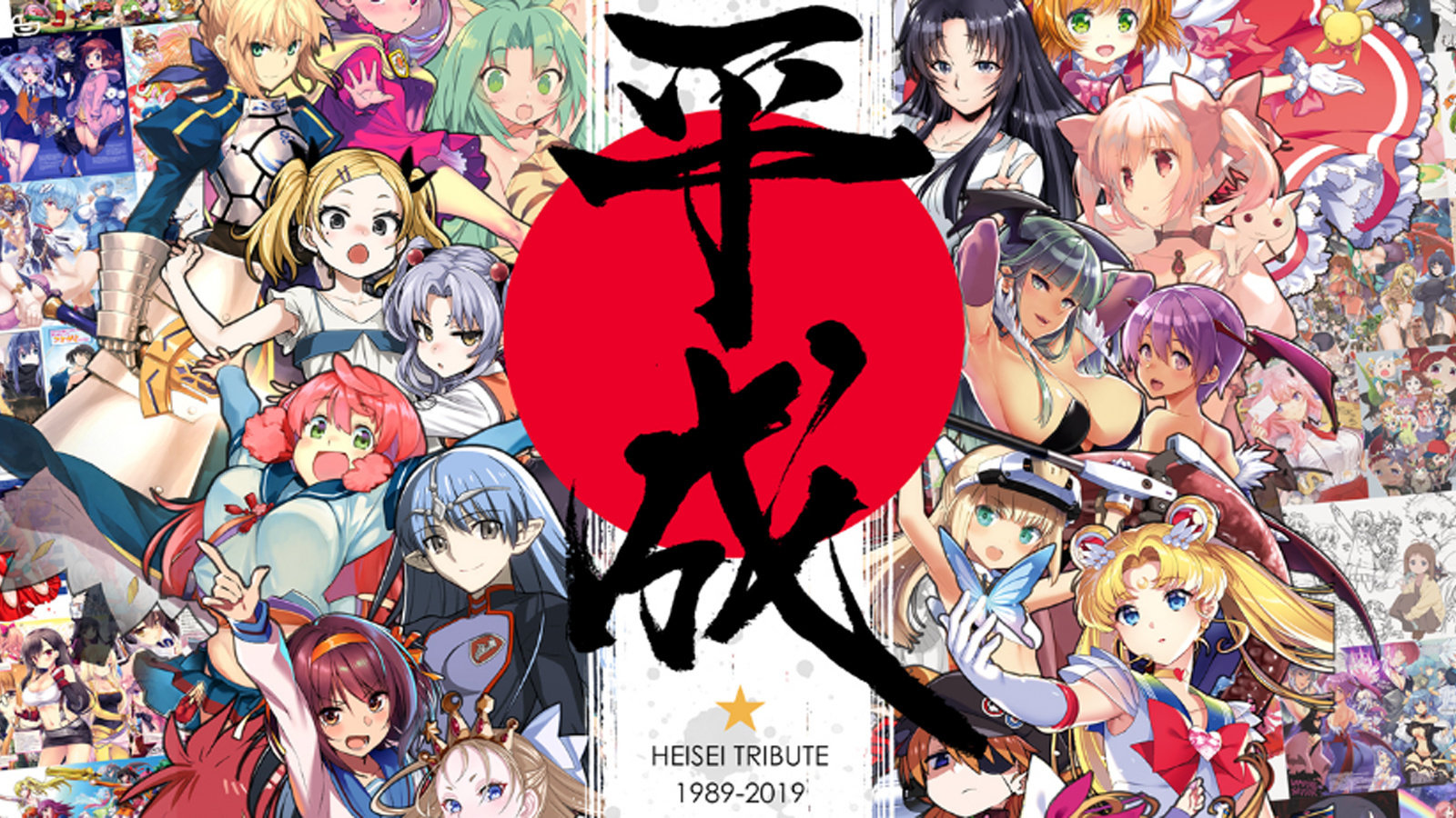 170名作家 292页 30年凝缩 平成最后的cm超大同人志 平成同人物語 C95发售 机核gcores 170名作家 292页 30年凝缩 平成最后的cm超大同人志 平成同人物語 C95发售 机核gcores
