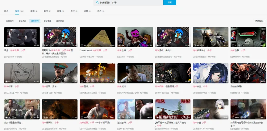 在B站搜索“纳米机器，小子”
