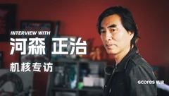 “想尝试既不是动画也不是游戏的新领域”，机核专访河森正治