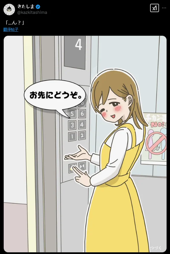 “你先请”