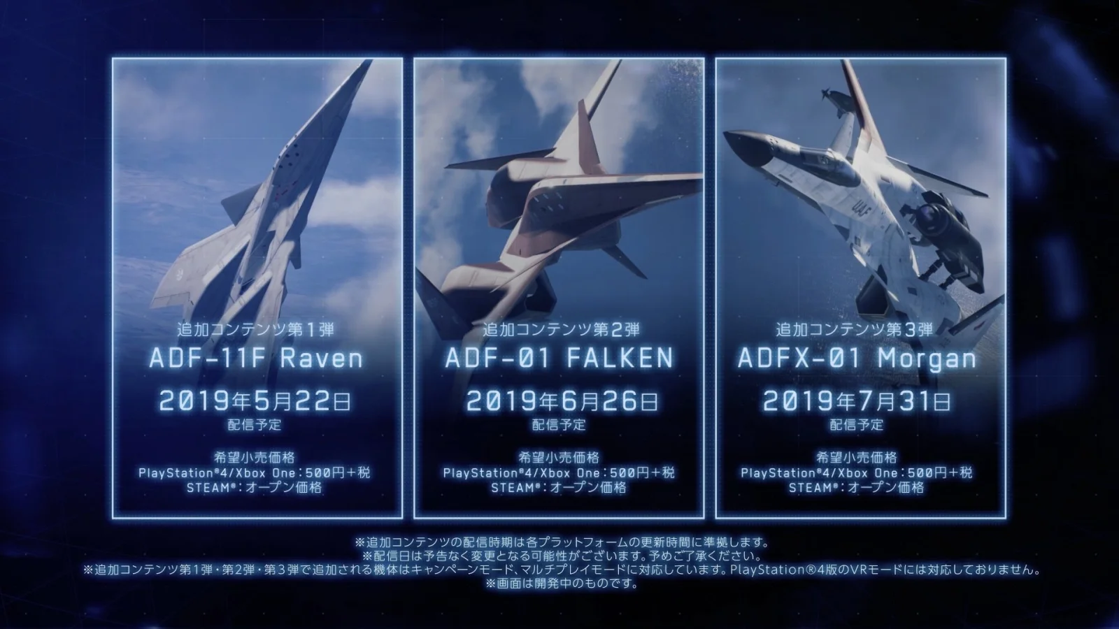 《皇牌空战7 未知天际》发布季票内容预告，三台原创机参战