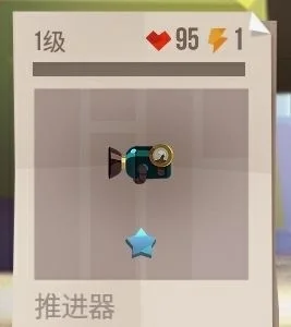 推进器