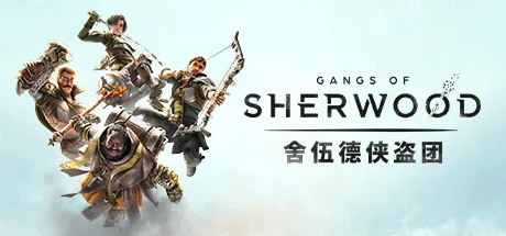 合作动作冒险游戏《舍伍德侠盗团》预购现已开启，11月2日正式发售