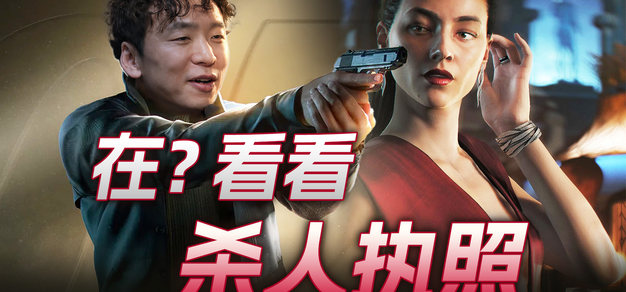 《007 初露锋芒》试玩分享：英国特工怎么想去哪就去哪？