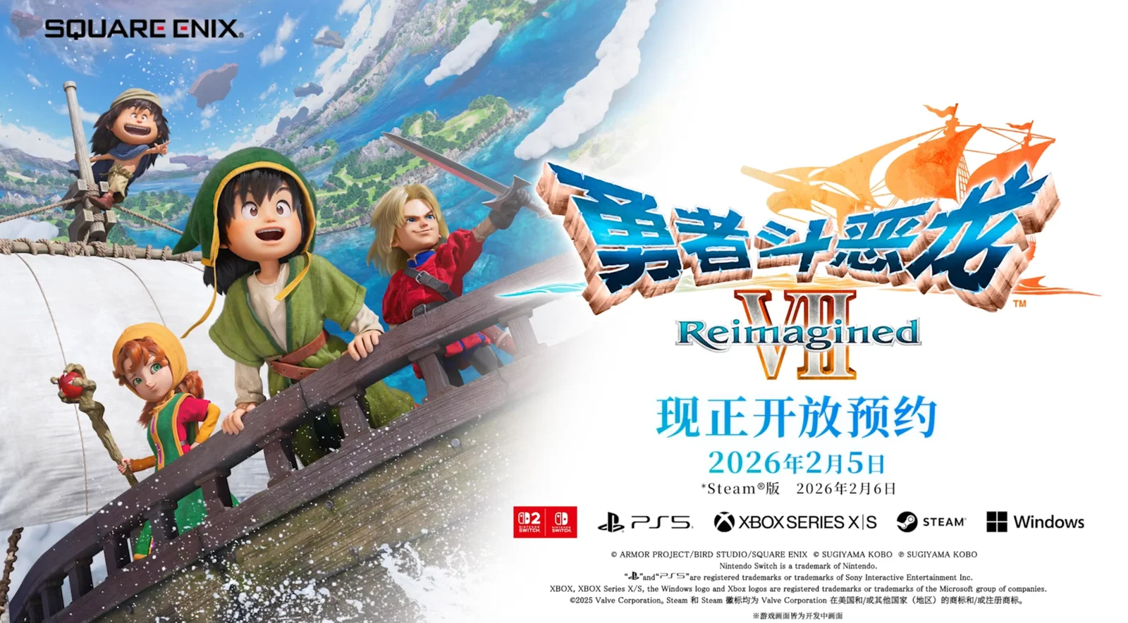 《勇者斗恶龙7 Reimagined》开场动画公开，试玩Demo将于明日开放下载