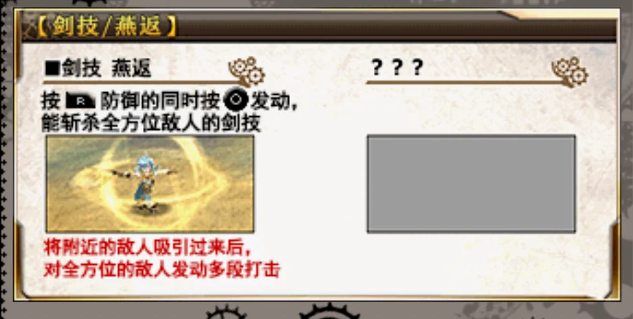 燕返（燕返的升级需要二周目，我还没打出来）