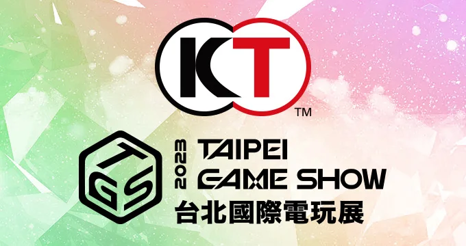 光荣特库摩公开台北国际电玩展特别节目内容、试玩纪念品与各项活动情报