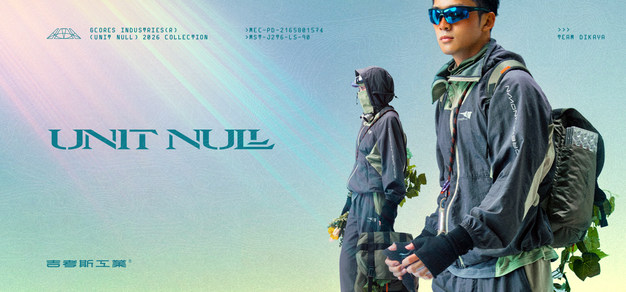 位面探索，步履不停｜「UNIT NULL 零号机组」春夏新品正式上线