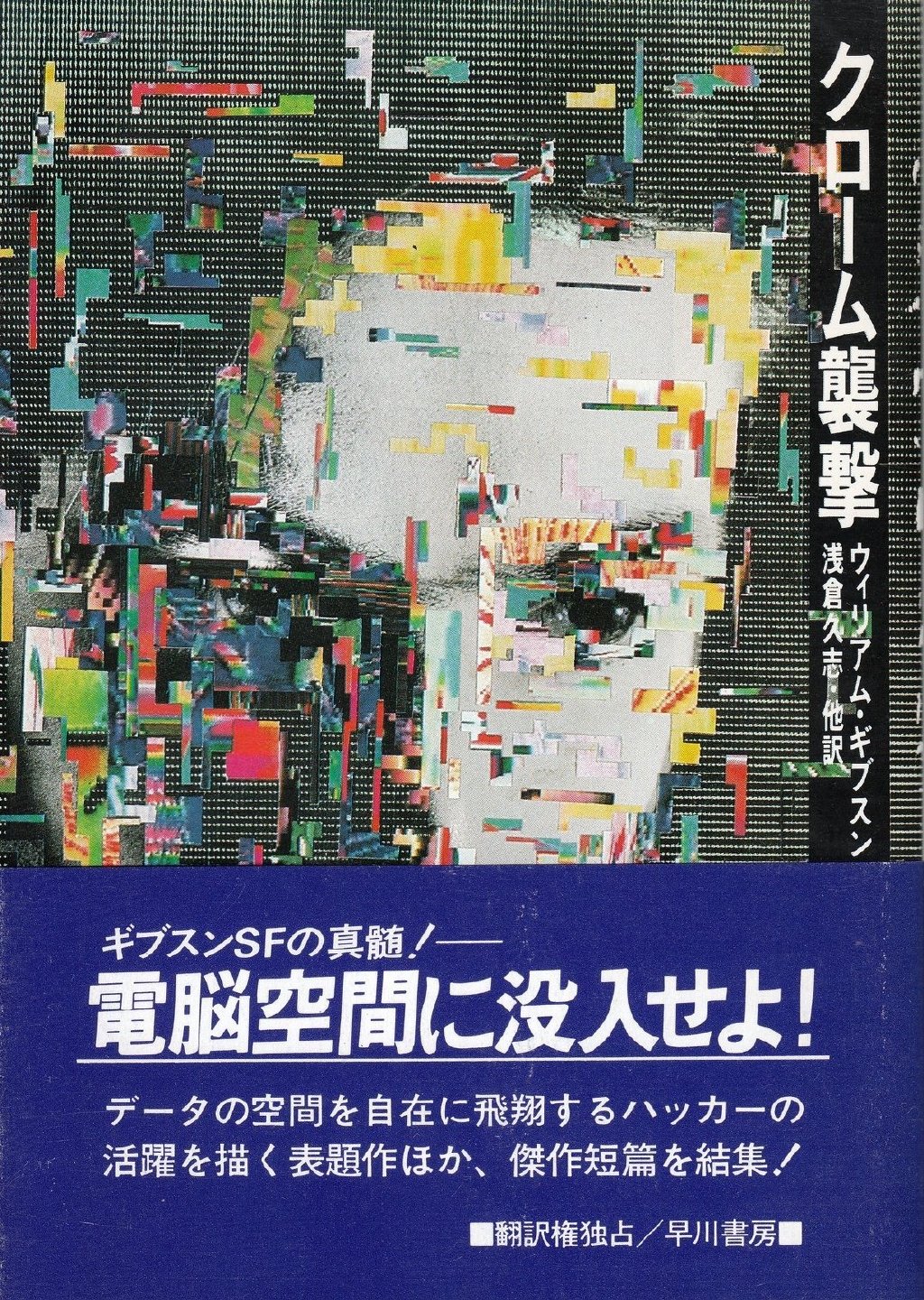 小说《整垮铬萝米》日文版封面