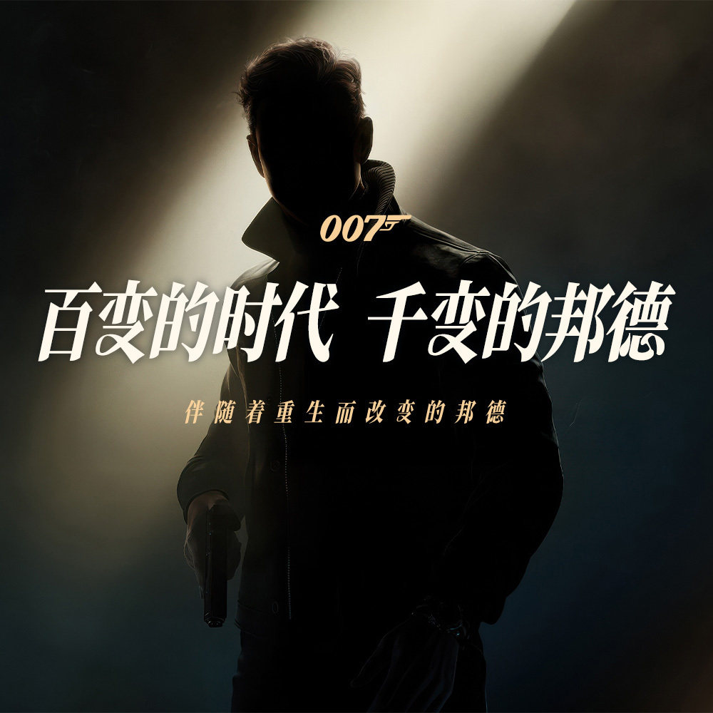 007的假面:百变的时代,千变的邦德 Episode cover