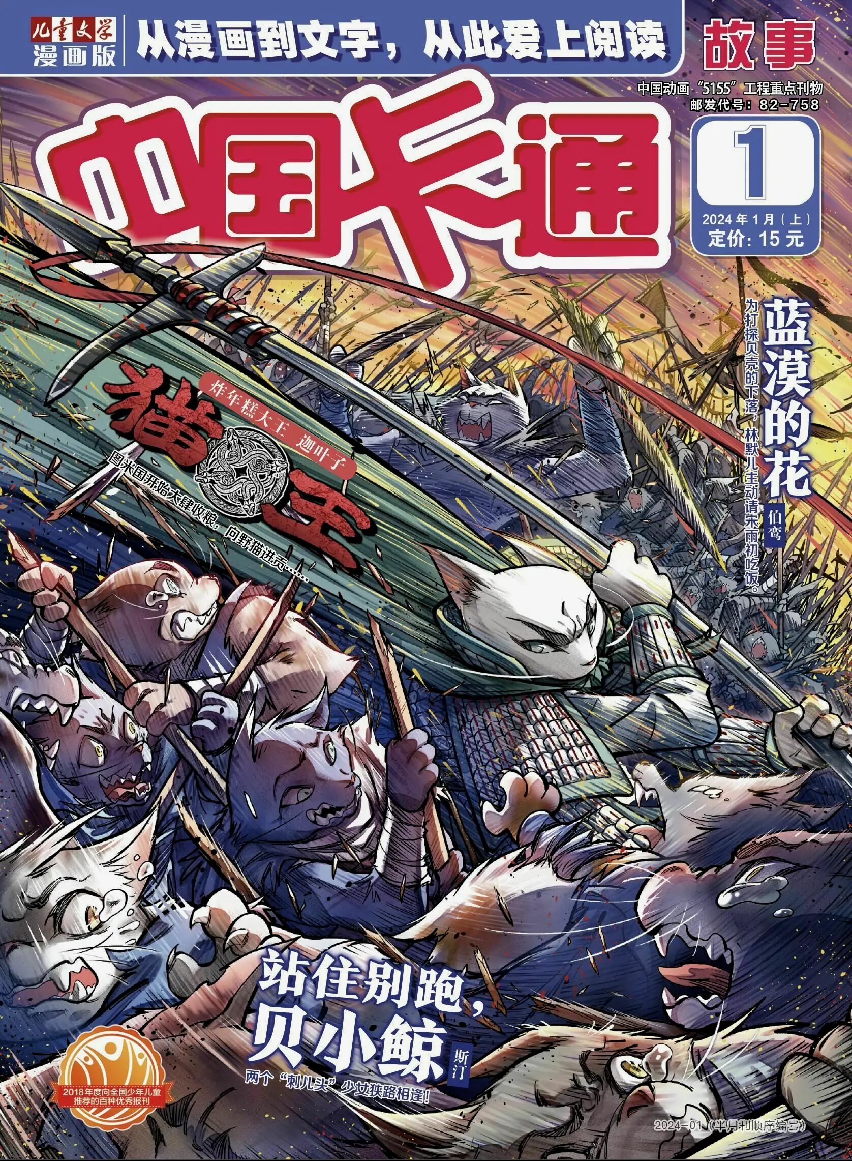 2024年开年01期封面