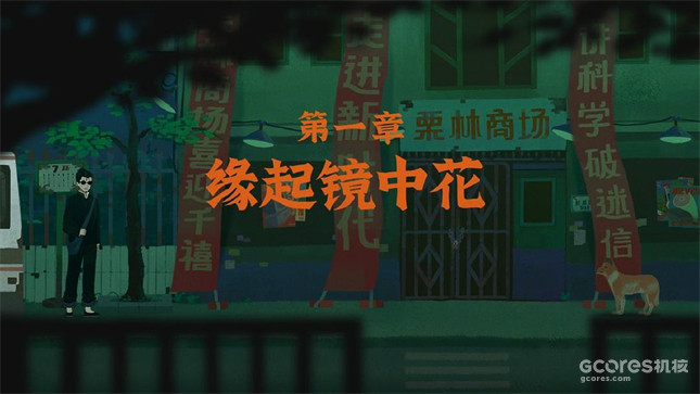 精彩群像叙事与讨喜中式画风,能否弥补《三伏》的解谜、剧情短板? 精彩群像叙事与讨喜中式画风,能否弥补《三伏》的解谜、剧情短板?