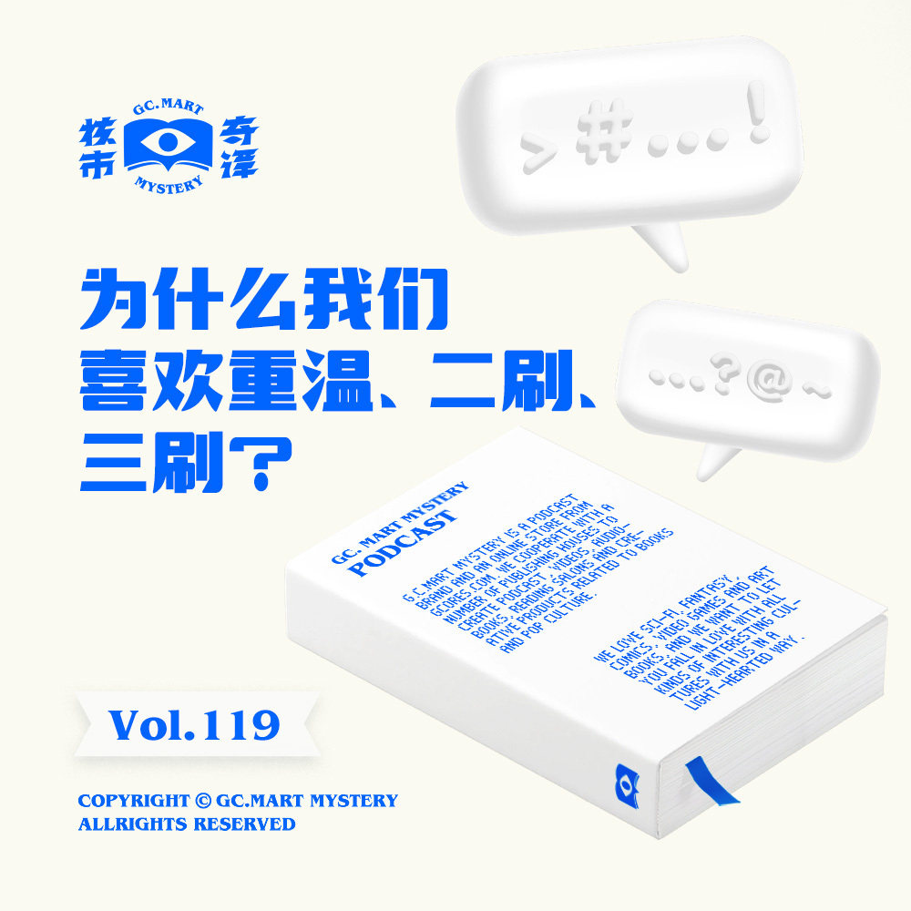 为什么我们喜欢重温、二刷、三刷？核市奇谭Vol.119 episode artwork