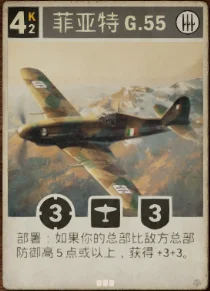 意大利空军的牌面，小喷火G55