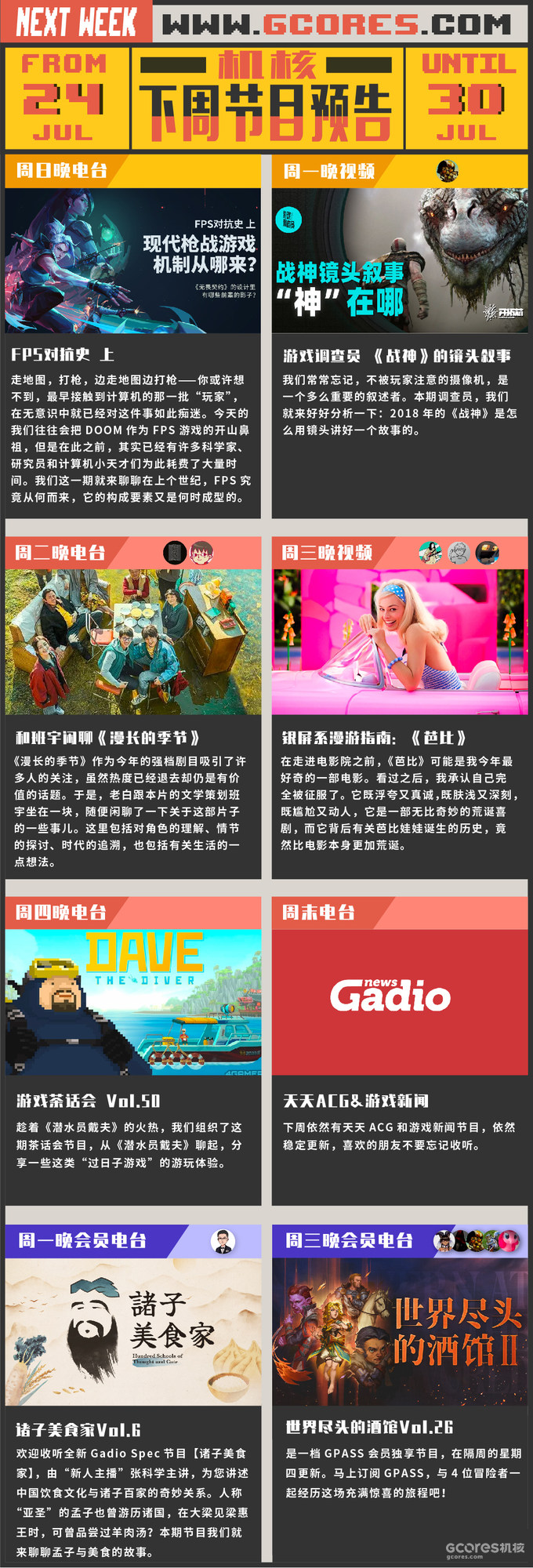 下周节目预告 7.24~7.30 下周节目预告 7.24~7.30