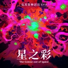 免费有声书《星之彩》