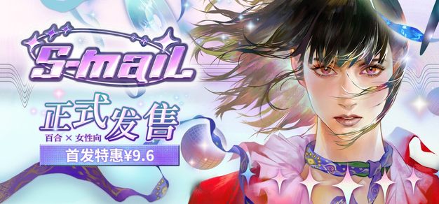 亡妻回忆录？女性向情感叙事游戏《S-mail》现已正式发售