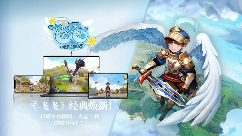 锐我科技正式获得Gala授权 《飞飞:无限宇宙》即将启程